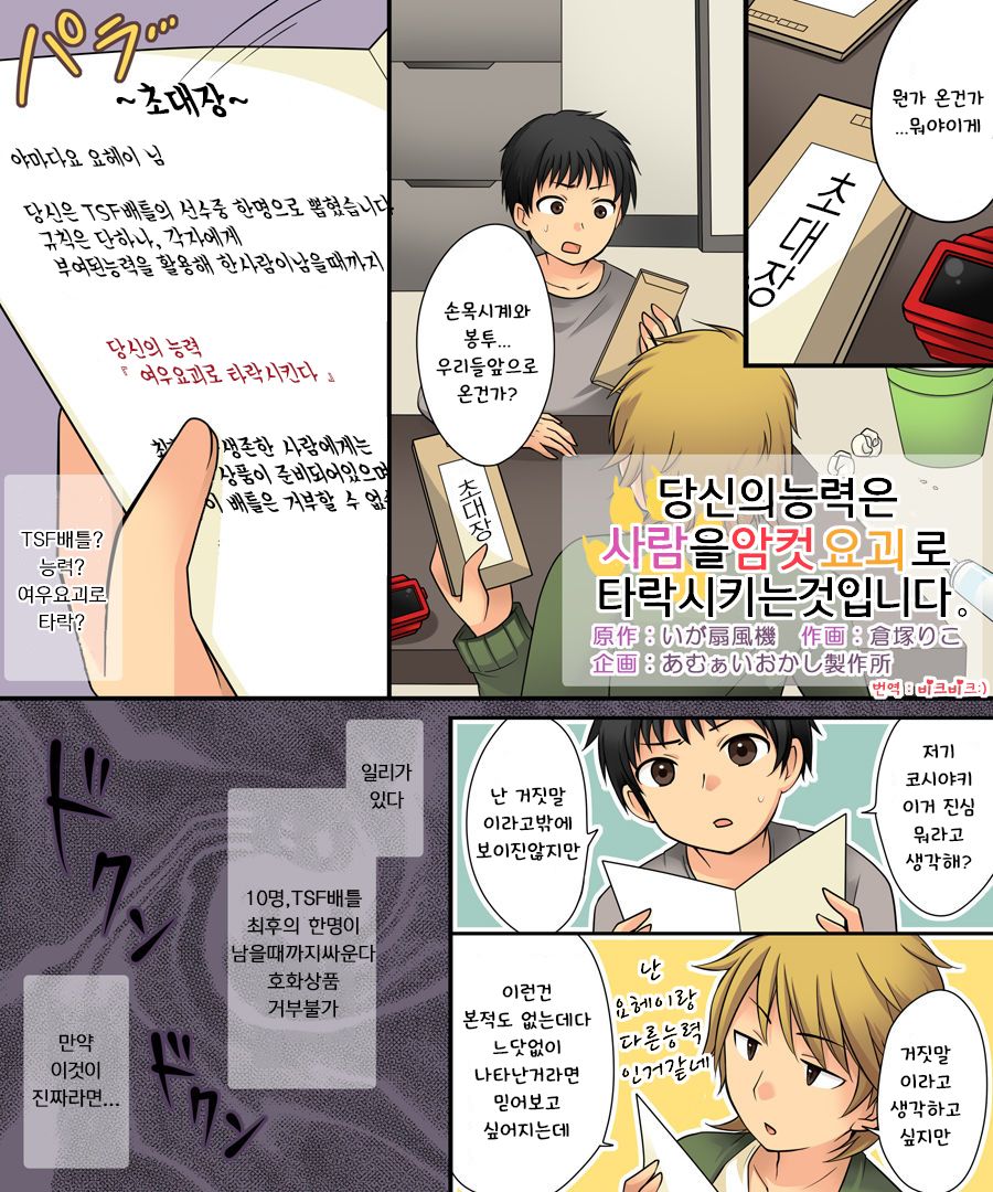 Anata no Nouryoku wa Hito o Mesu Youko ni Otosu Nouryoku desu. page 2 full