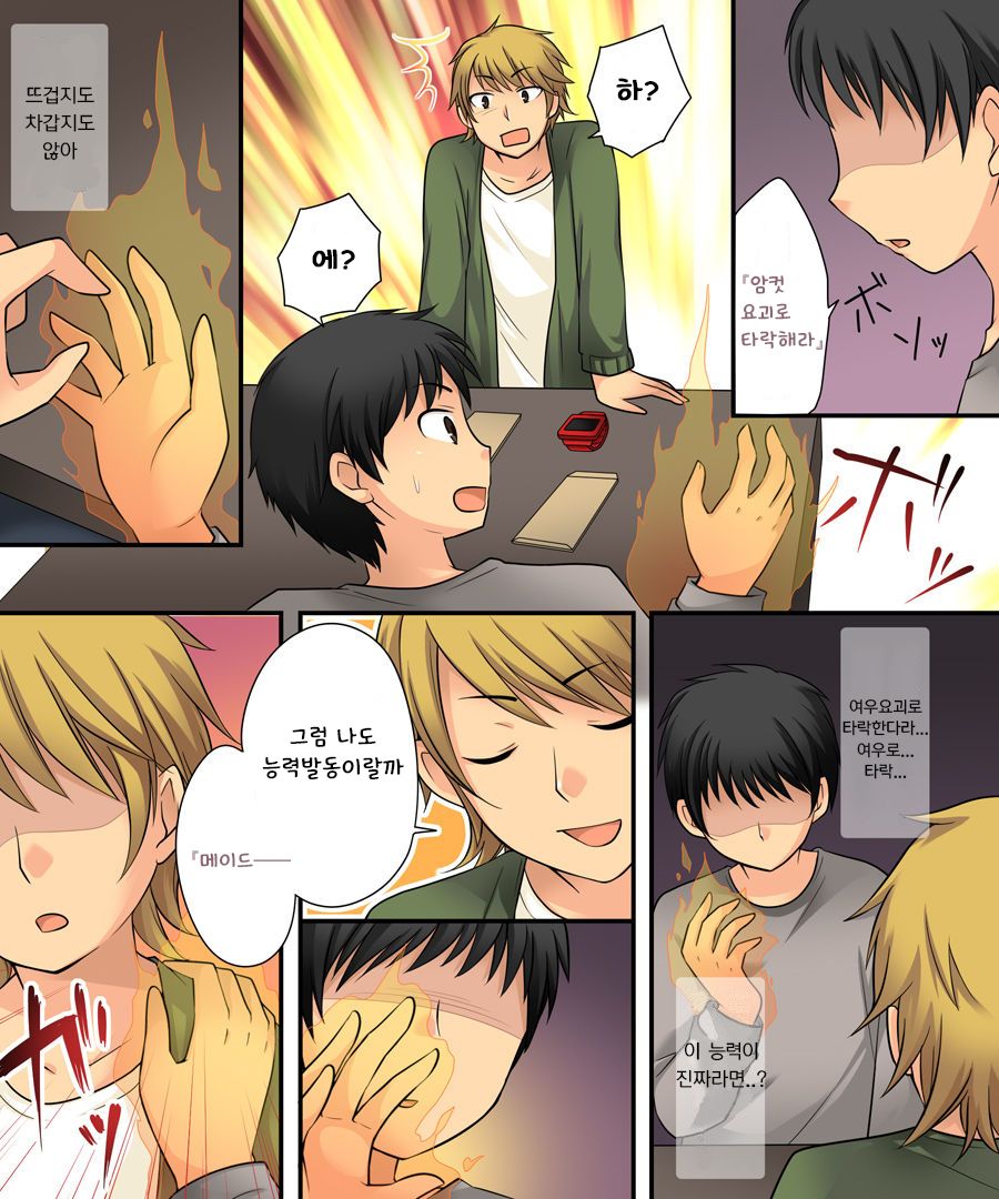 Anata no Nouryoku wa Hito o Mesu Youko ni Otosu Nouryoku desu. page 3 full