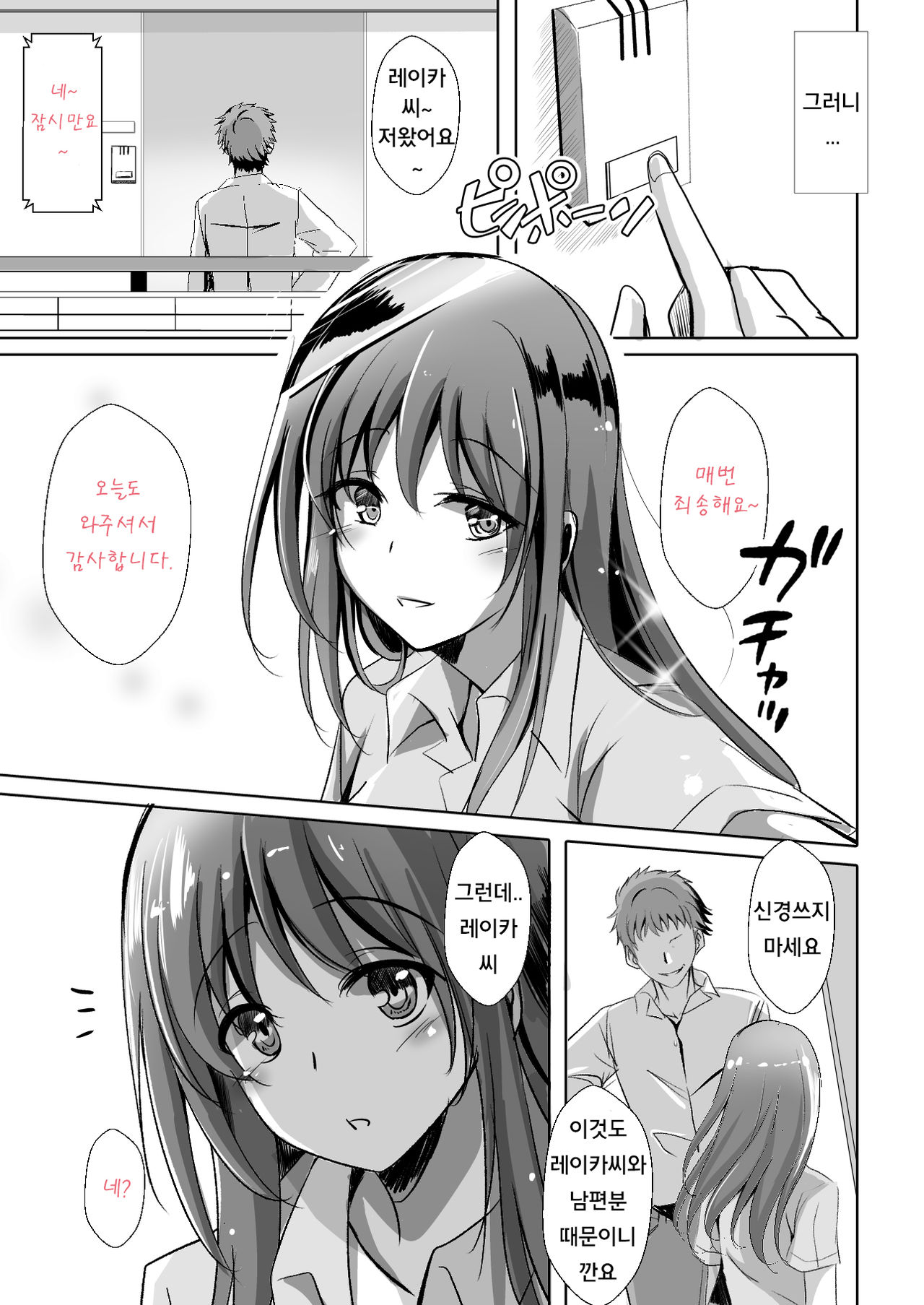 Hitozuma o Saimin Ecchi de Haramaseru made page 5 full