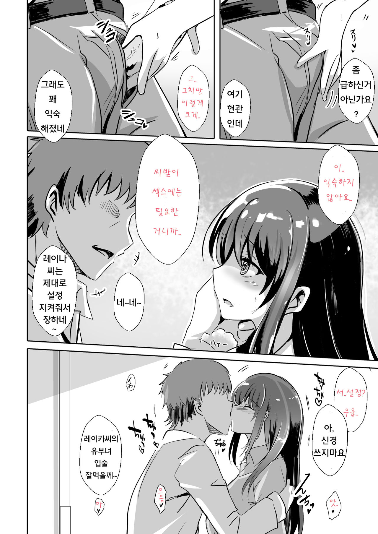 Hitozuma o Saimin Ecchi de Haramaseru made page 6 full