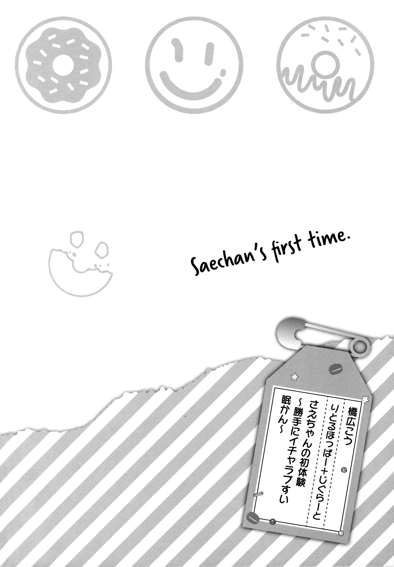 Sae-chan no Hatsutaiken ~Katte ni Icha Love Suiminkan~ | Sae-chan's First Time ~Do Me As You Please~ page 3 full