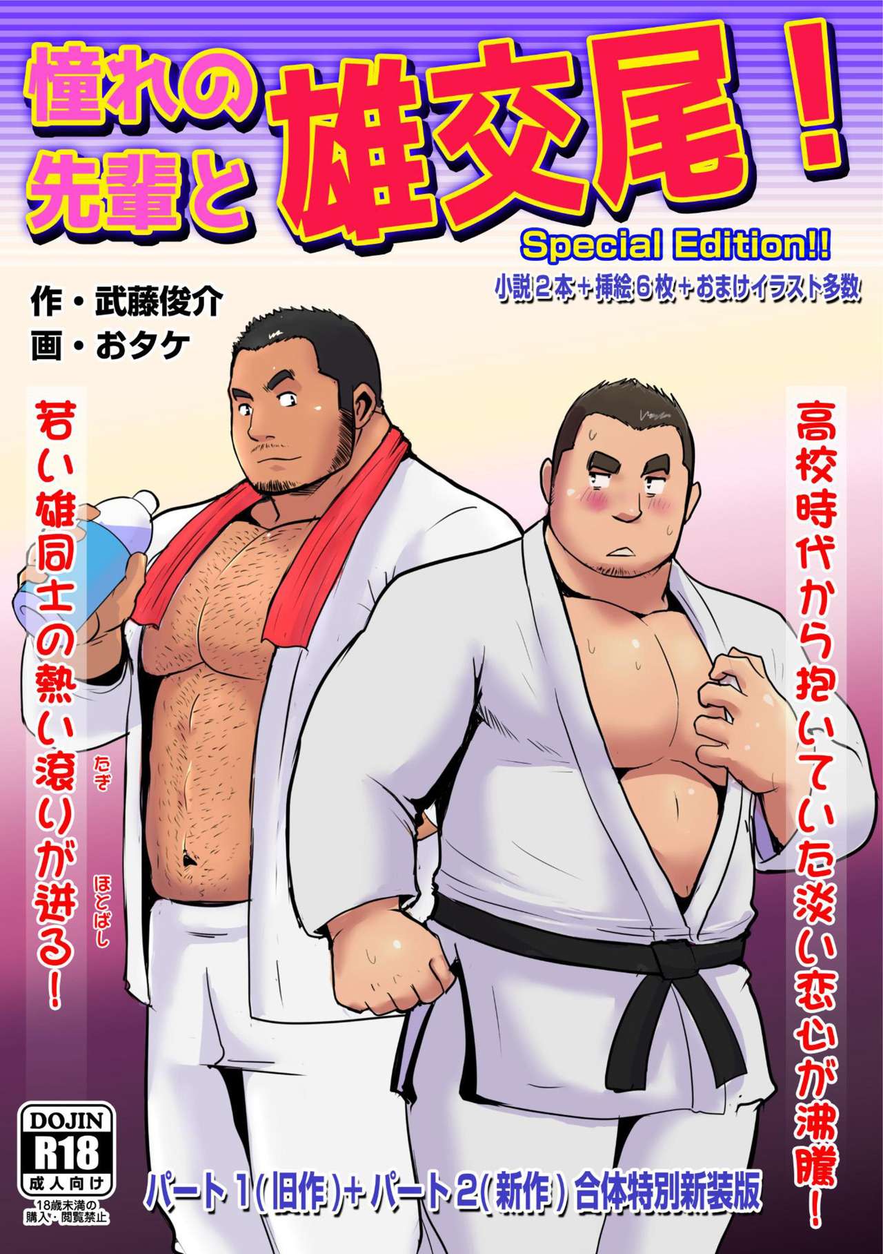 Akogareno Senpai to Osu Koubi! Tokubetsuban page 1 full
