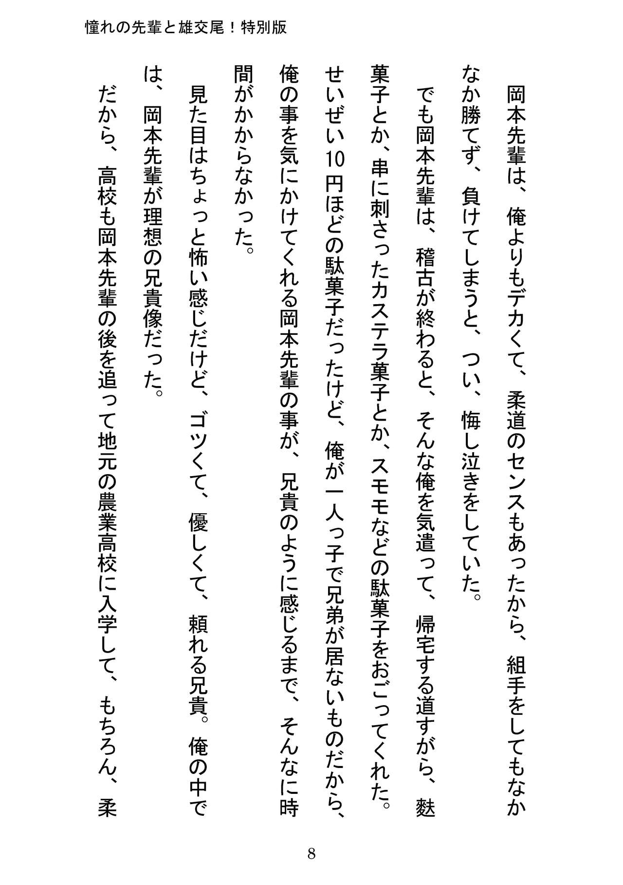 Akogareno Senpai to Osu Koubi! Tokubetsuban page 8 full