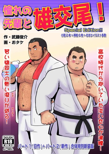 Akogareno Senpai to Osu Koubi! Tokubetsuban cover