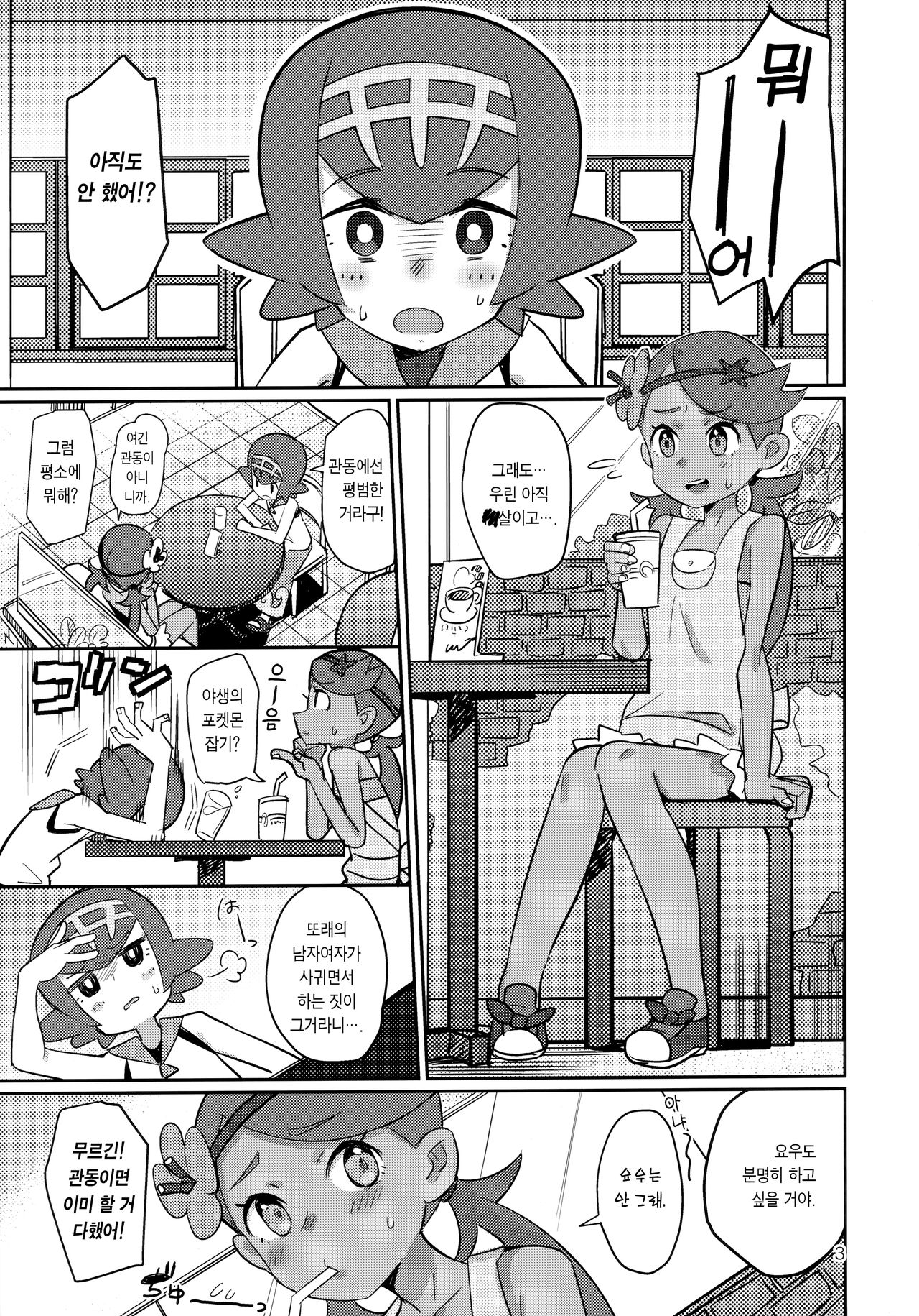 ALOLA NIGHT page 3 full