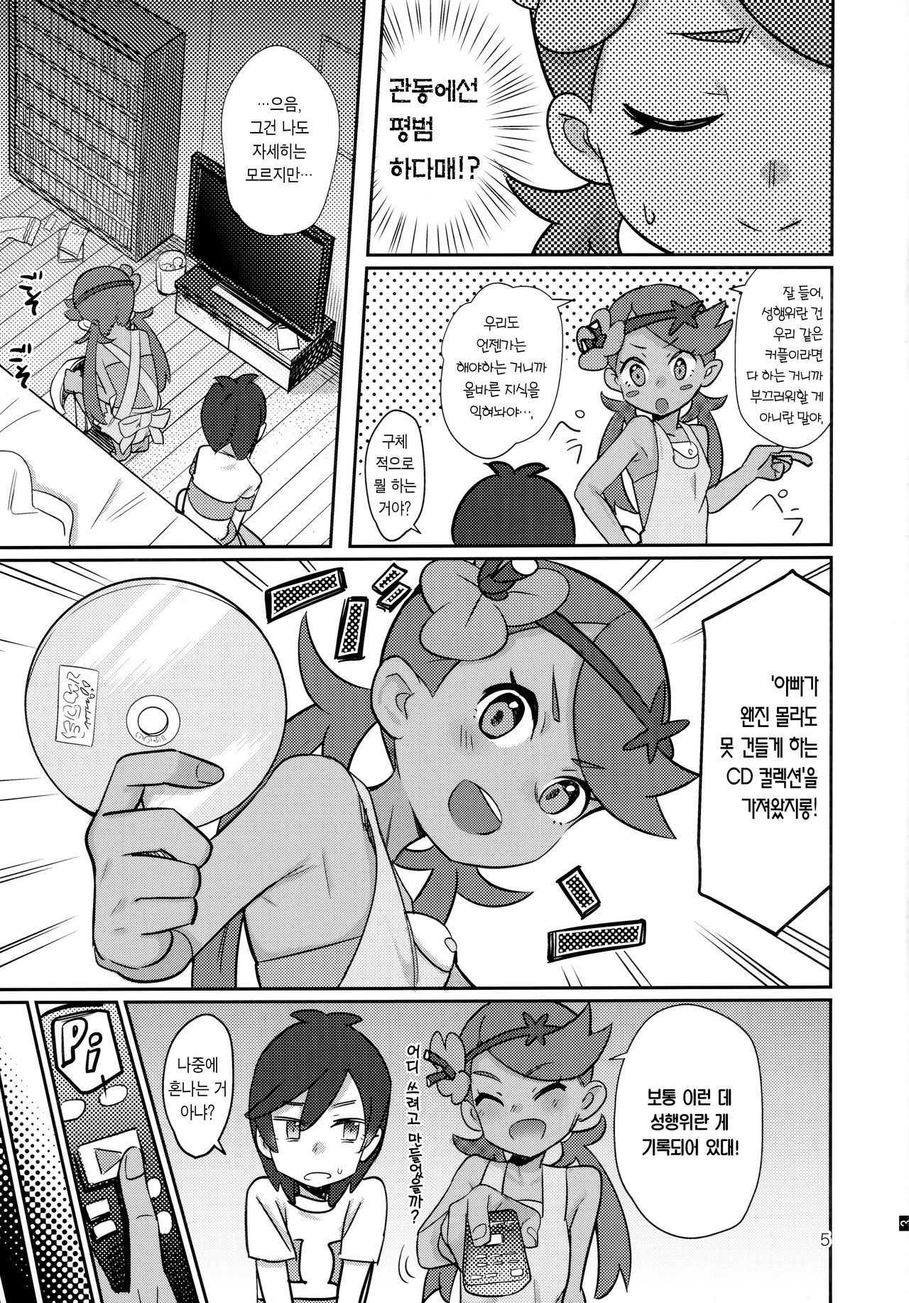 ALOLA NIGHT page 5 full