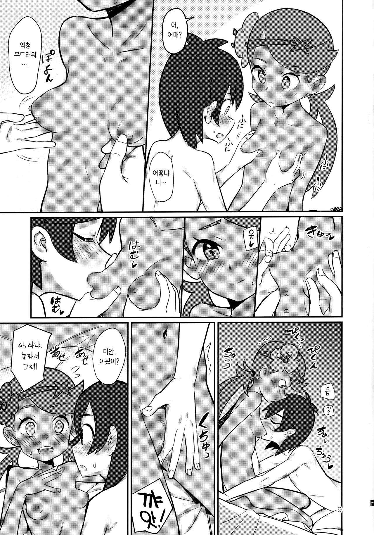ALOLA NIGHT page 9 full