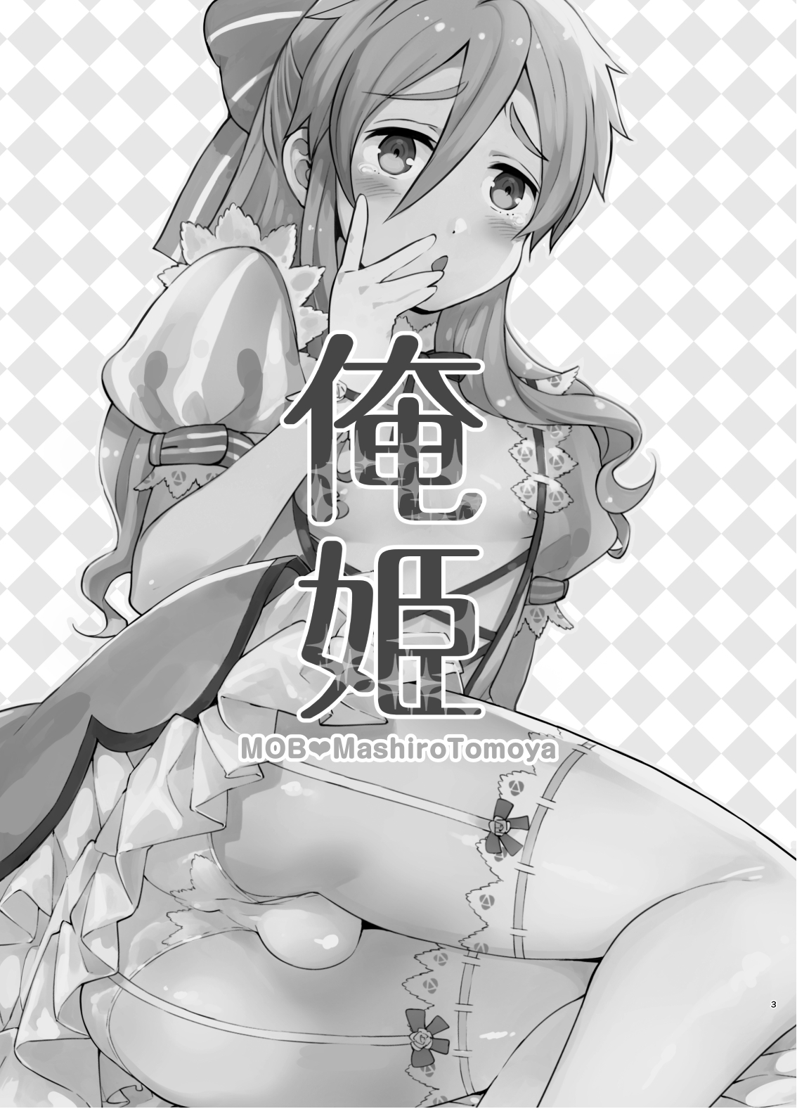 Ore Hime | 나의 공주 page 2 full