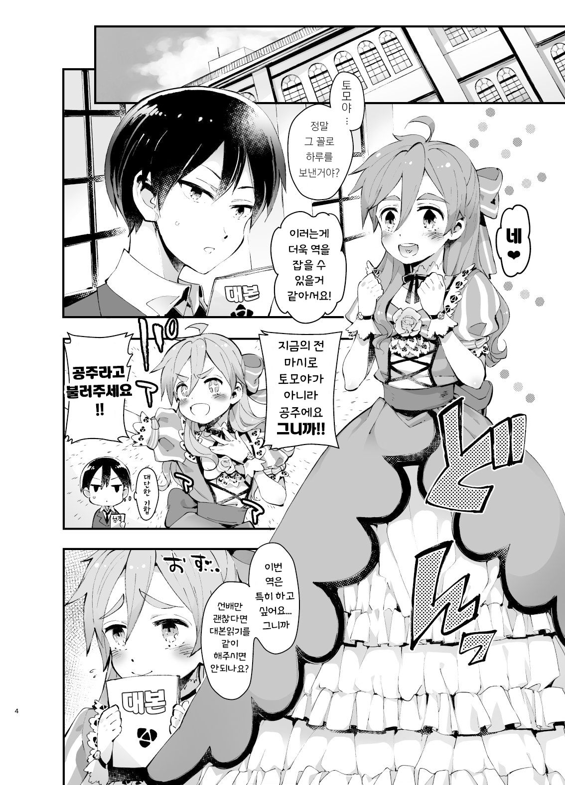 Ore Hime | 나의 공주 page 3 full