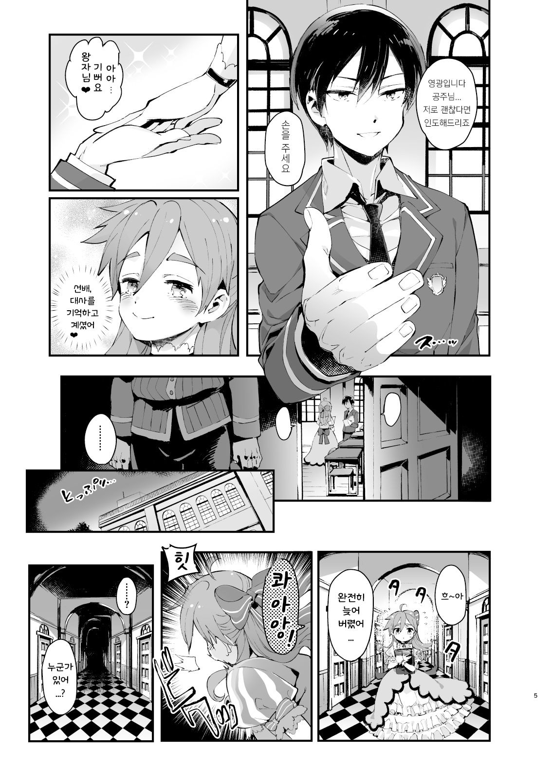 Ore Hime | 나의 공주 page 4 full