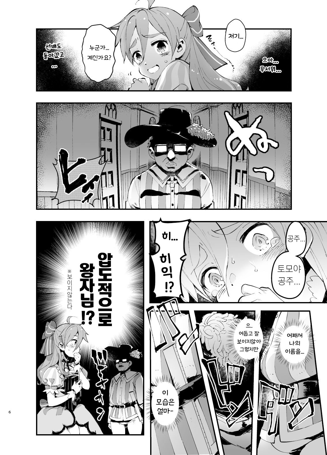 Ore Hime | 나의 공주 page 5 full