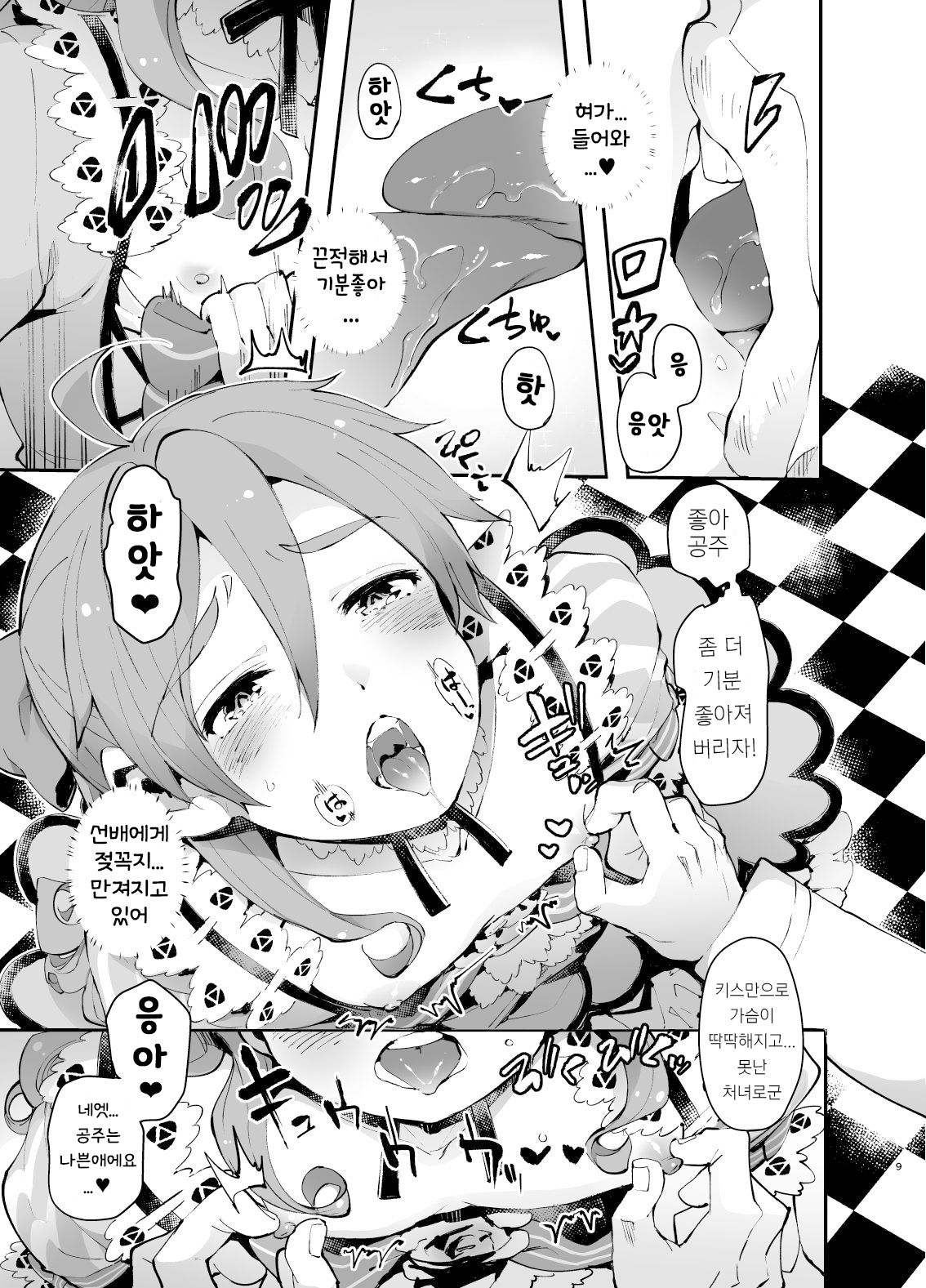 Ore Hime | 나의 공주 page 8 full
