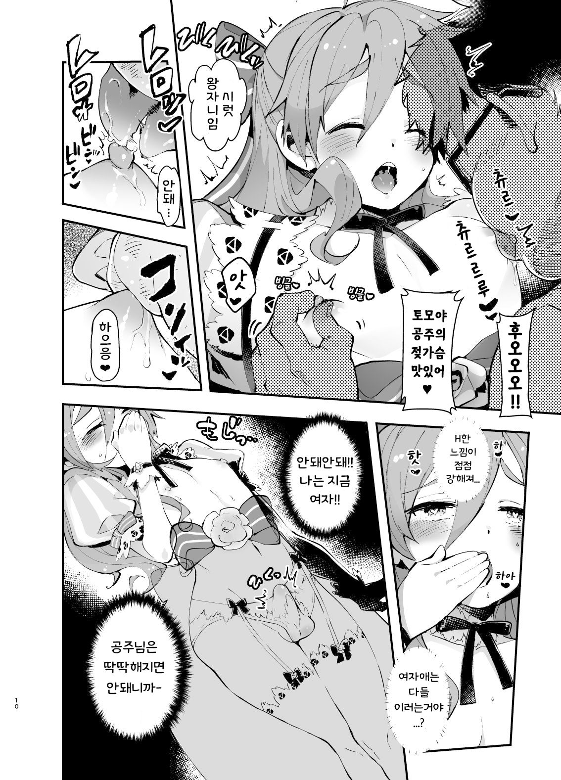 Ore Hime | 나의 공주 page 9 full