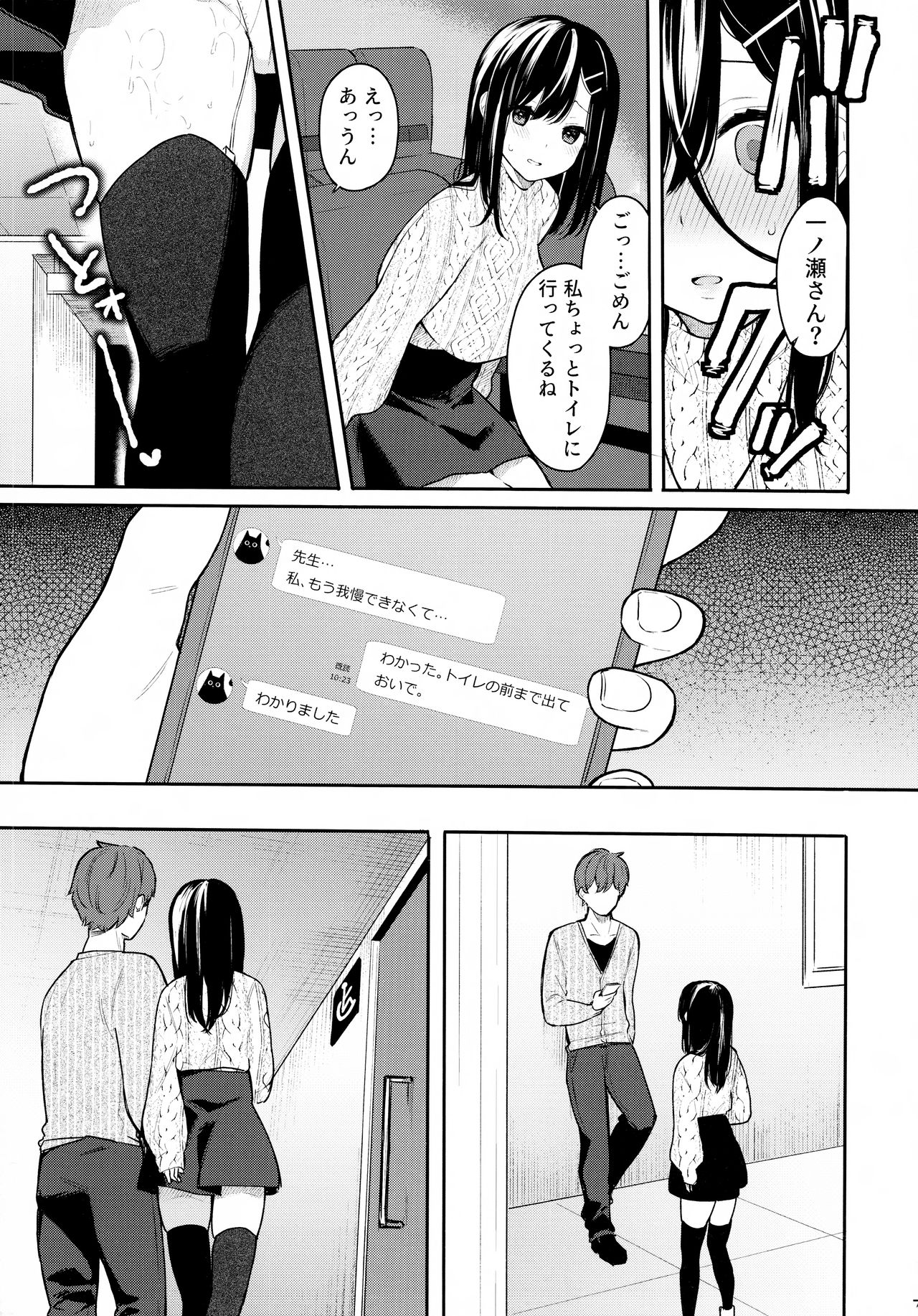 Itomusubi Vol. 2 page 9 full