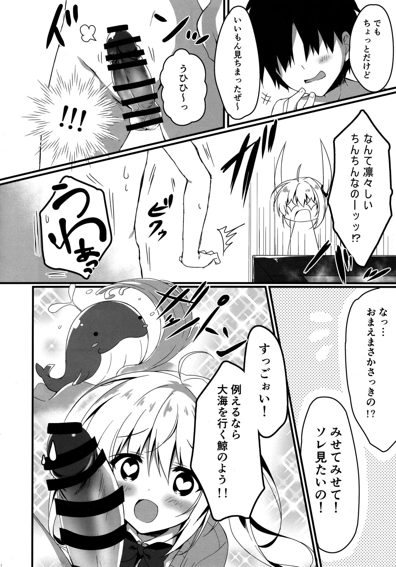 Atashi Sore ga Suki! page 7 full