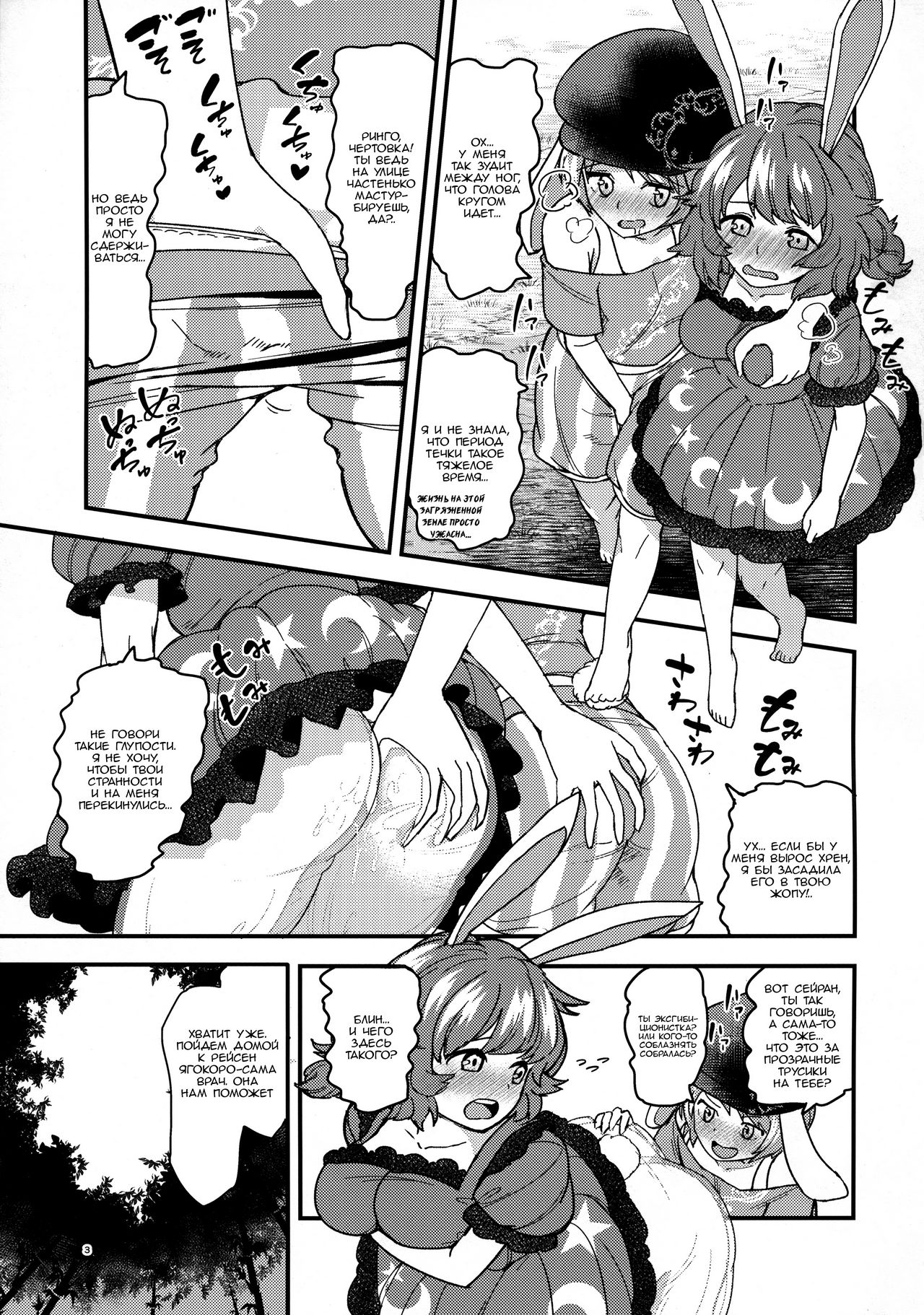 Usagi Usagi Nani Mite Haneru  The Bunnies Won't Stop Hopping page 3 full