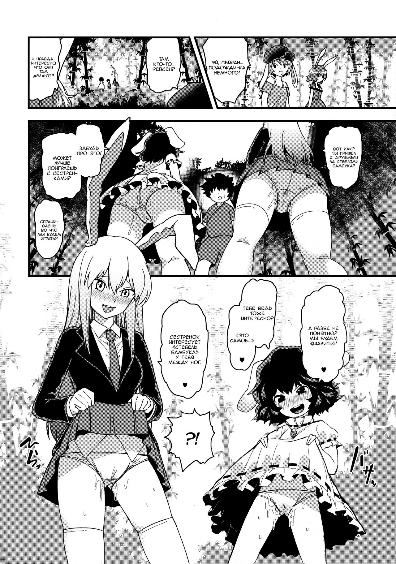 Usagi Usagi Nani Mite Haneru  The Bunnies Won't Stop Hopping page 4 full