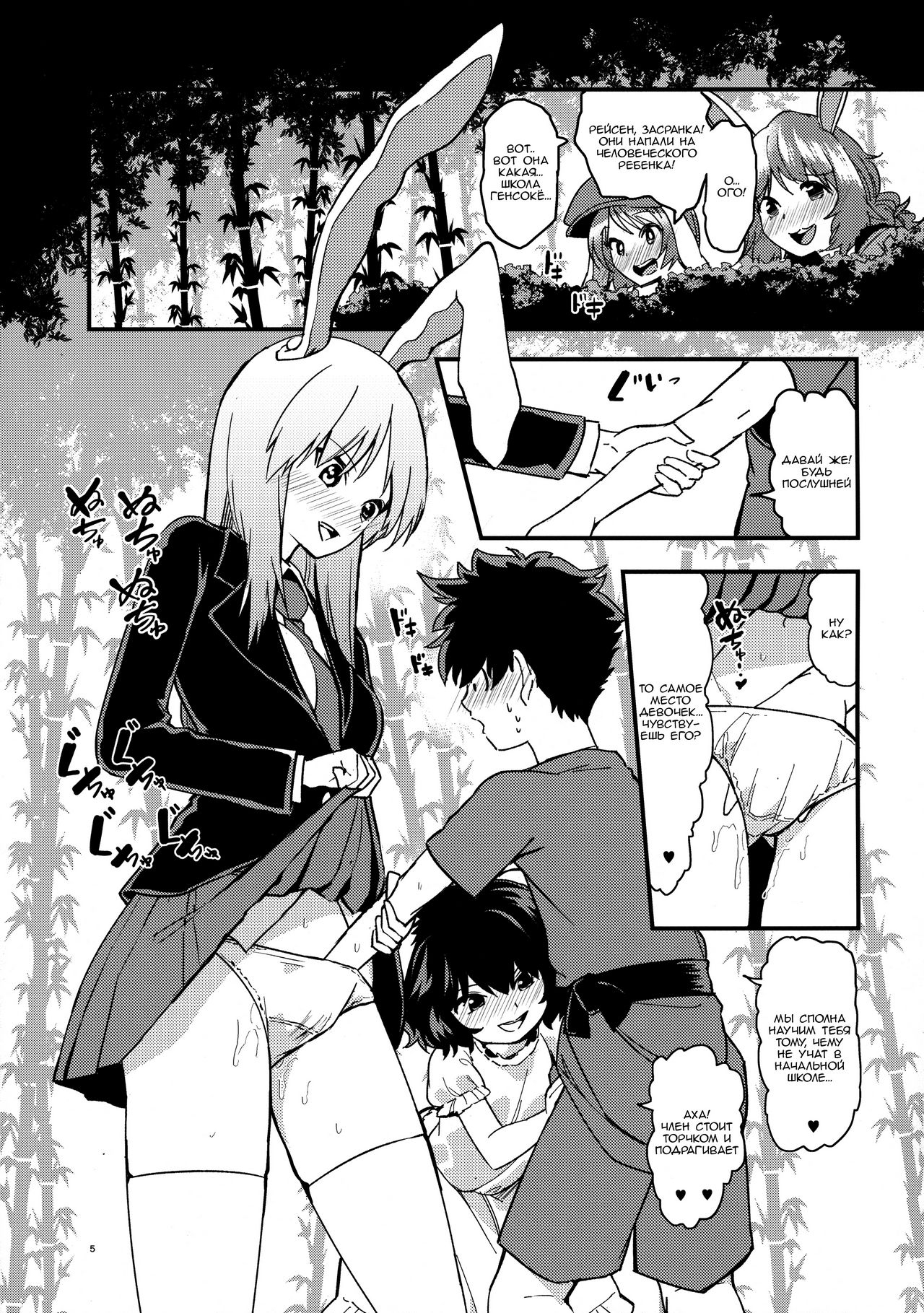 Usagi Usagi Nani Mite Haneru  The Bunnies Won't Stop Hopping page 5 full