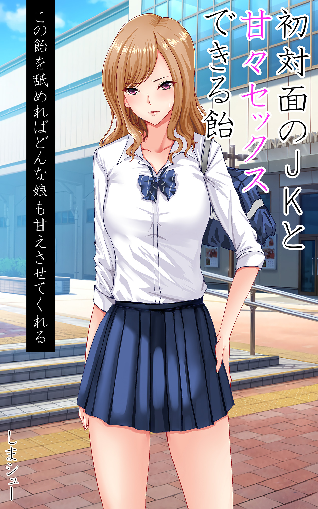 Shotaimen no Shojo JK to Amaama Sex Dekiru Ame page 1 full