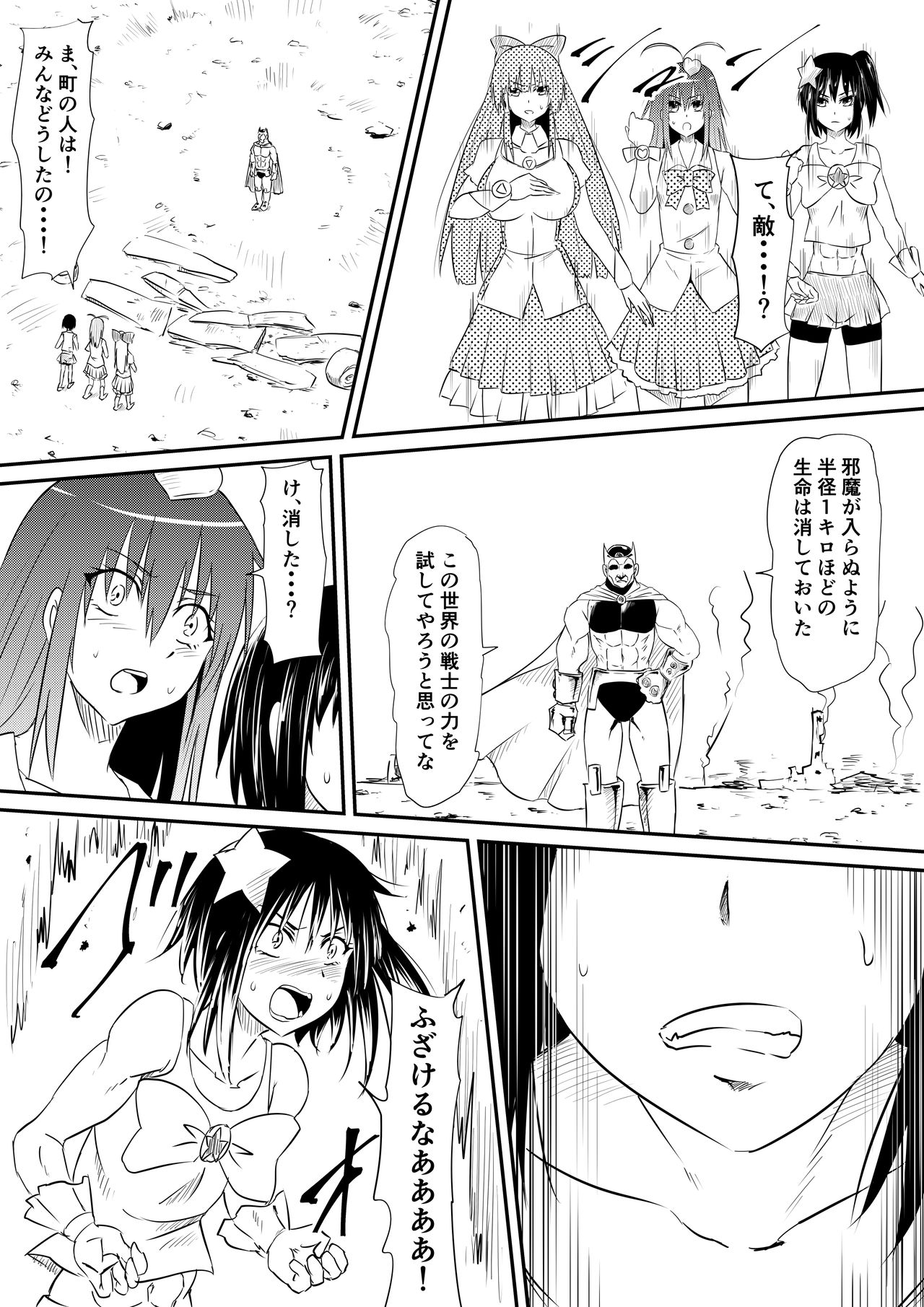 Mahou Shoujo Pretty Lovelys Haiboku! Akuochi! page 5 full