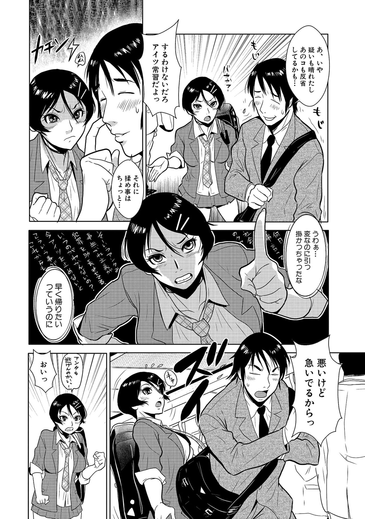 Yasashii Hito page 6 full