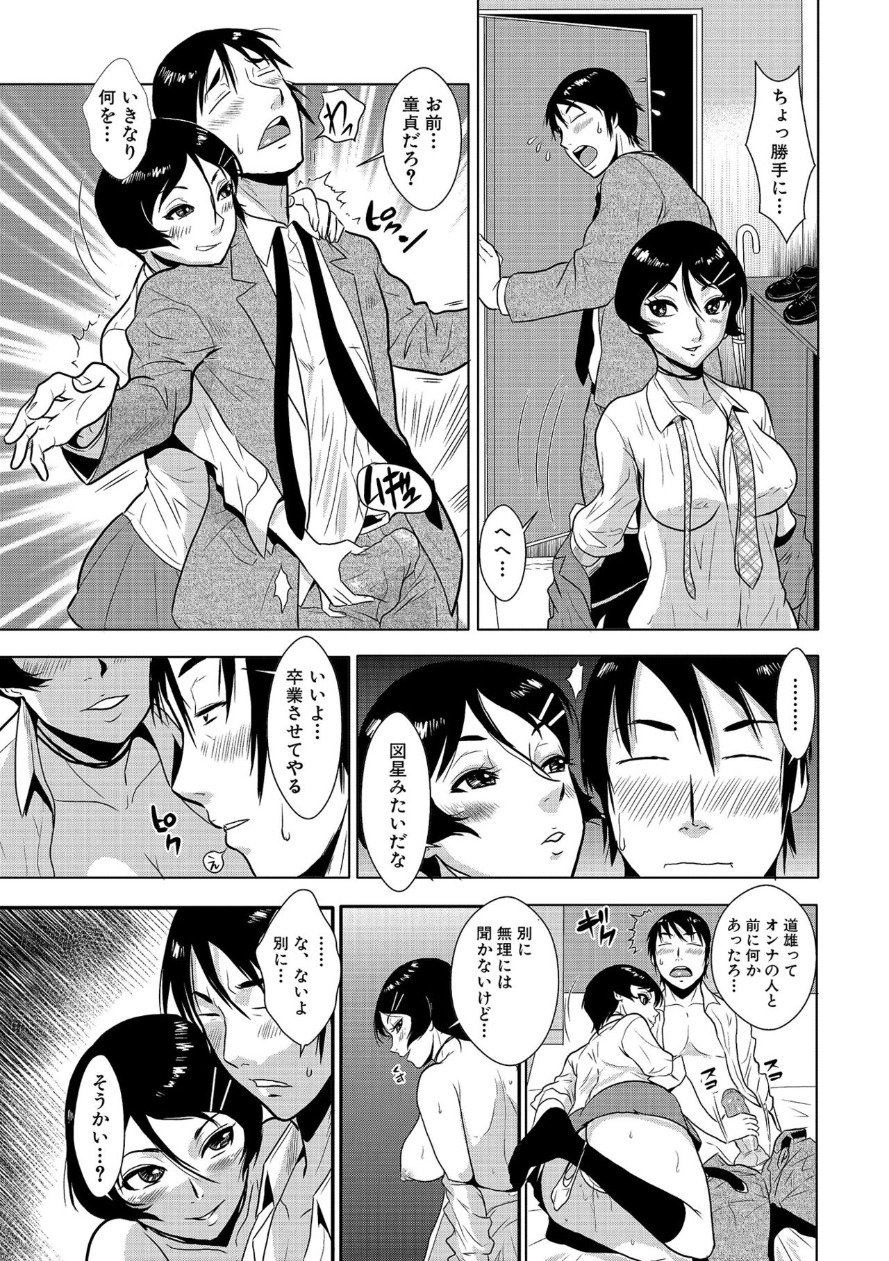 Yasashii Hito page 9 full