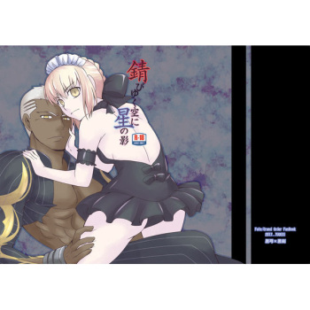 Sabi yuku sora ni hoshi no kage sample cover