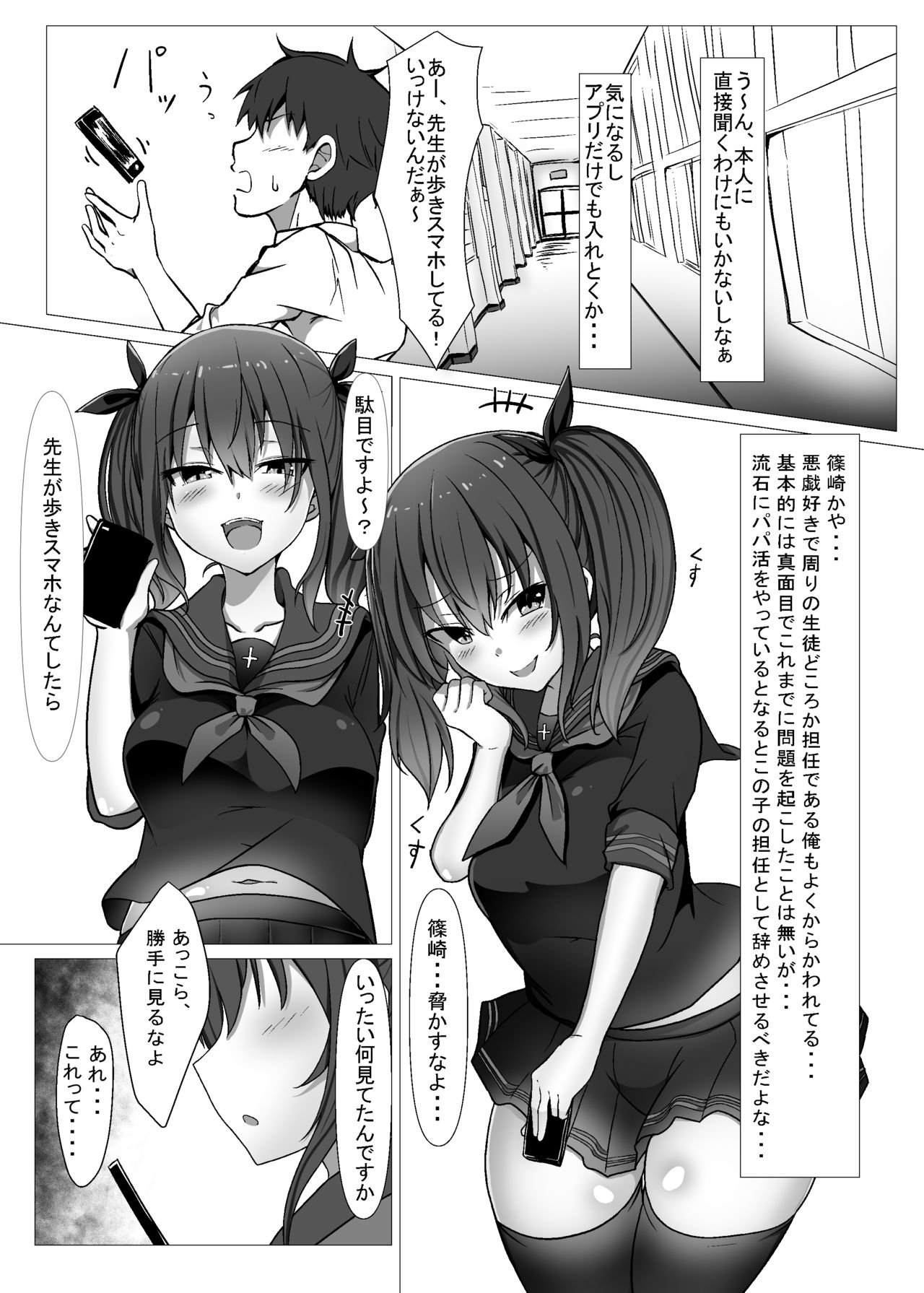 Jibun no Class no Seito to Papakatsu Suru Wake Nai daro page 4 full
