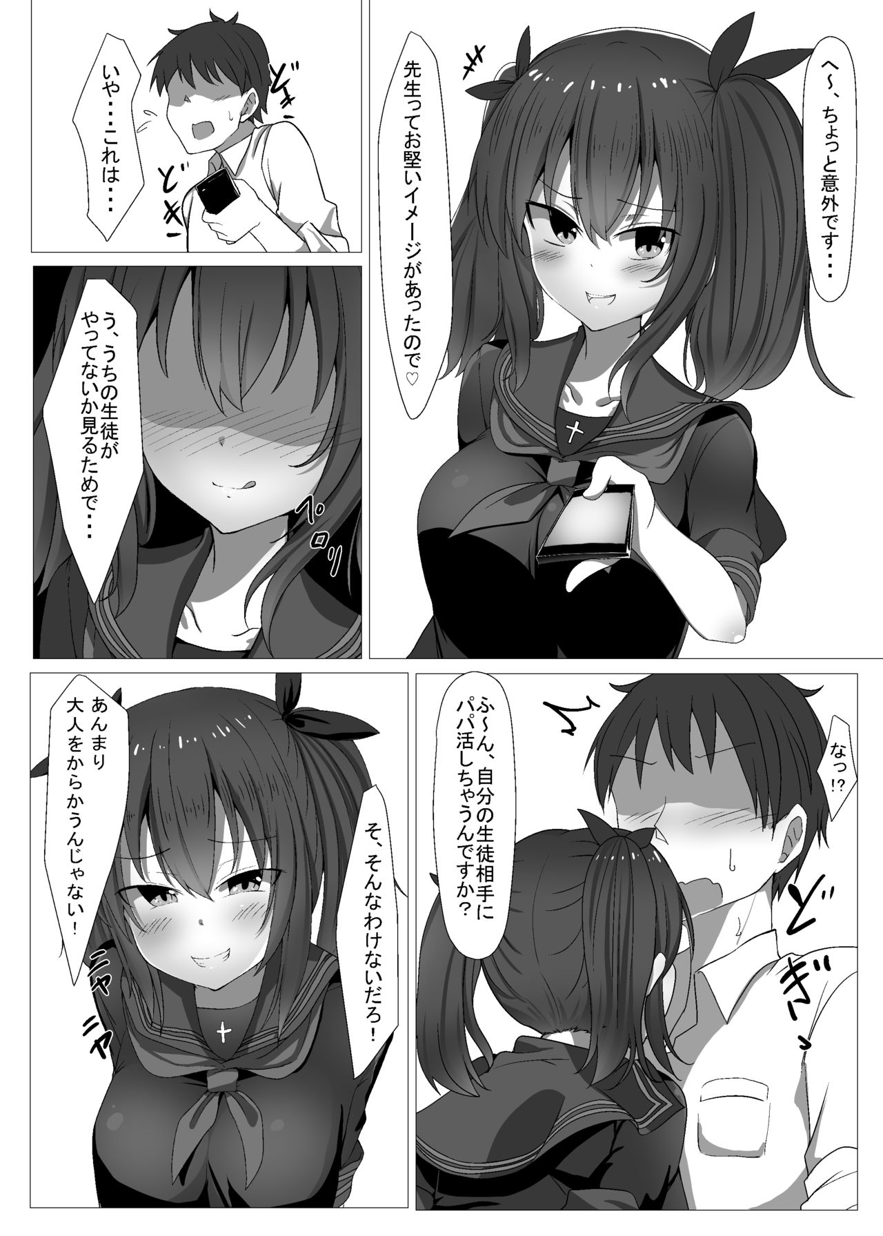 Jibun no Class no Seito to Papakatsu Suru Wake Nai daro page 5 full