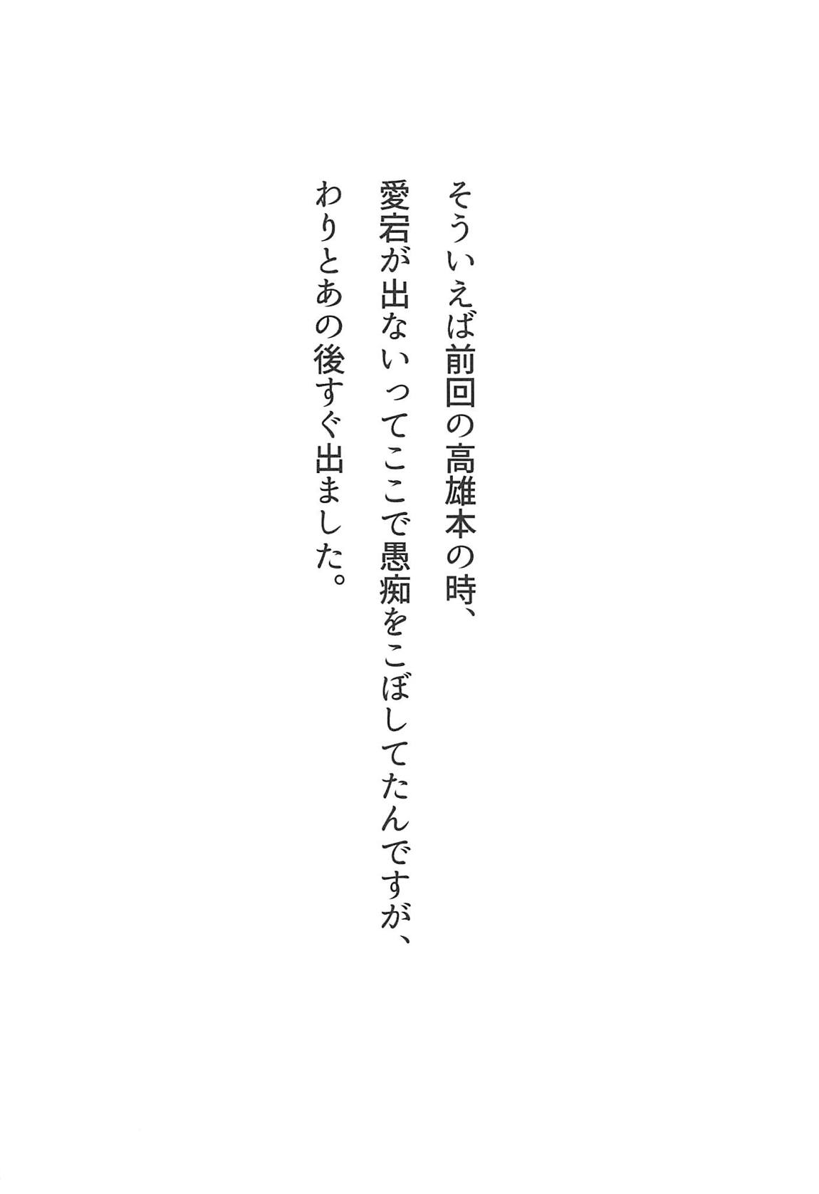 Oshi ni Yowai Takao Plus page 3 full