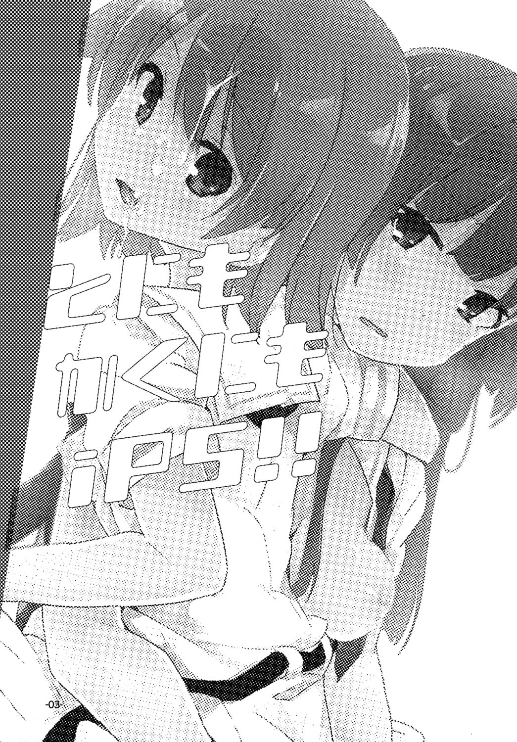Tonimokakunimo iPS! | Anyway iPS! page 2 full