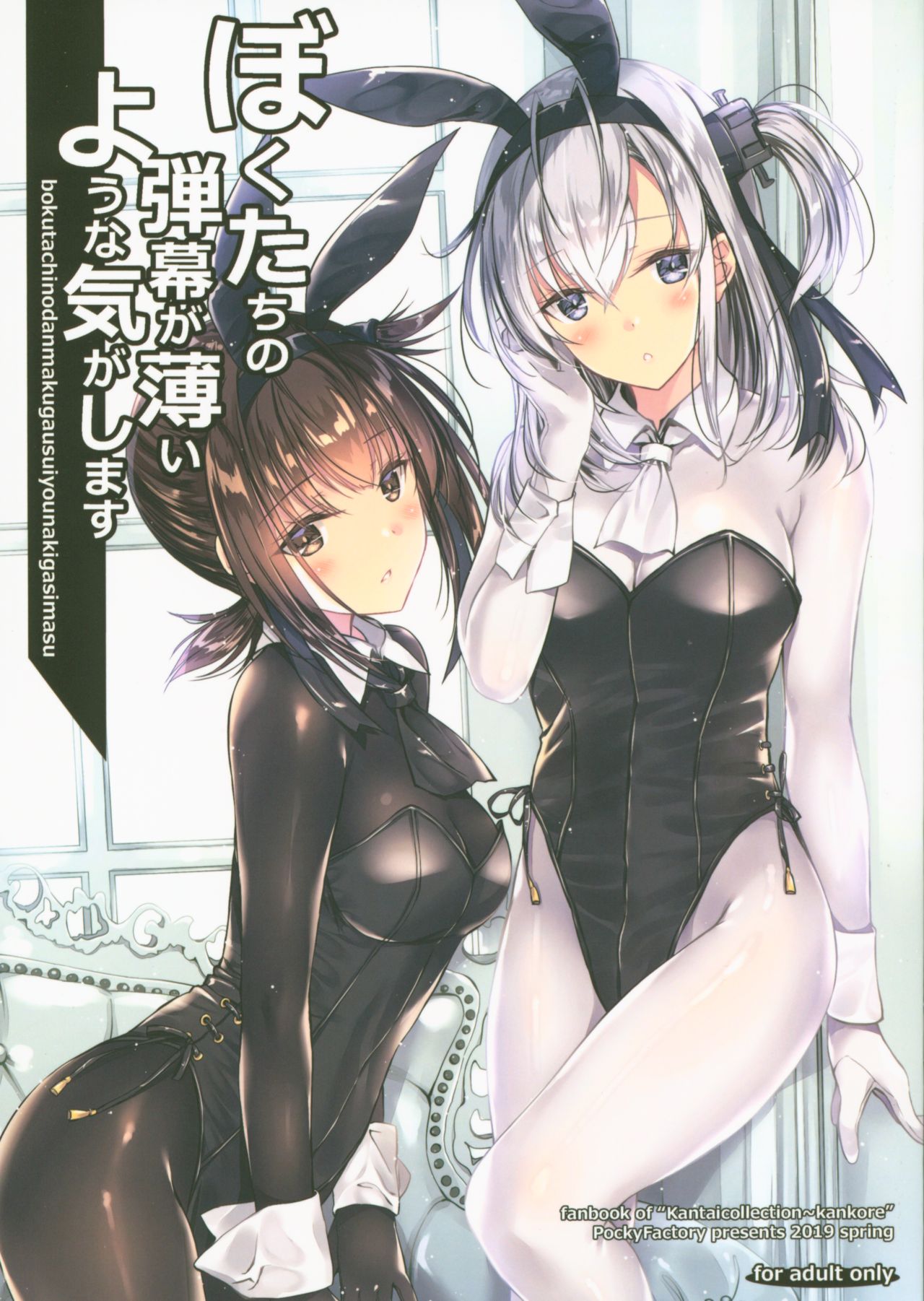 bokutachinodanmakugausuiyounakigasimasu page 1 full