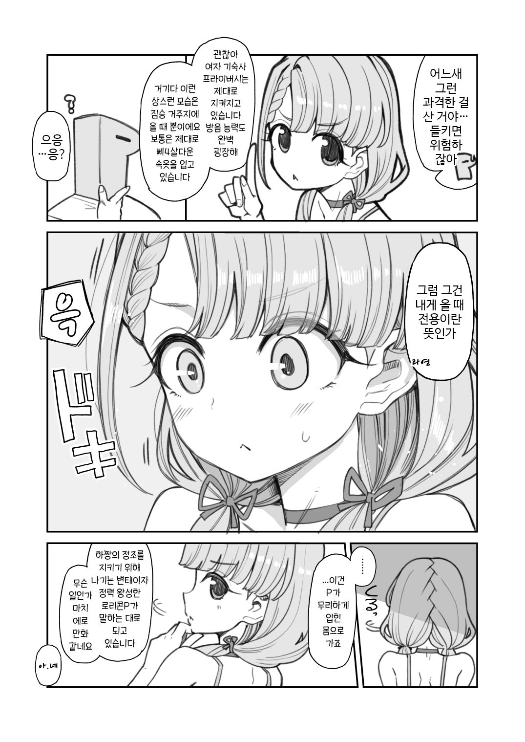 Jakkan M na Hisakawa Nagi to Seiyoku Majin P ga Sex Suru Ecchi Books page 3 full