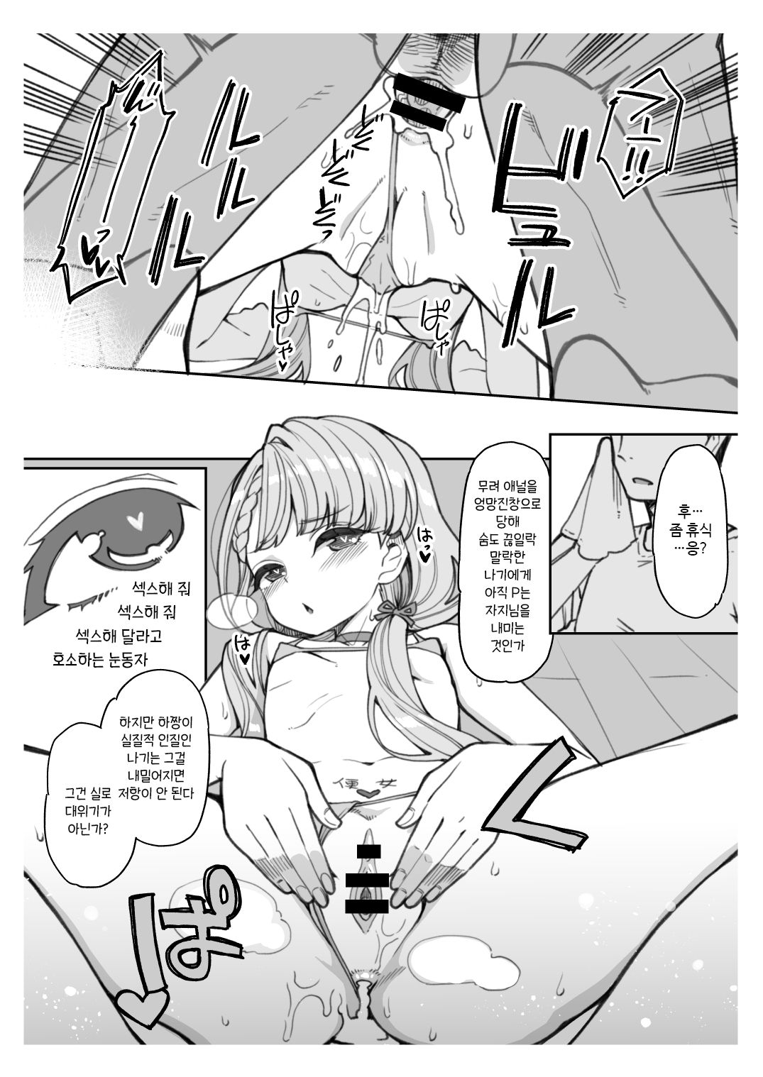Jakkan M na Hisakawa Nagi to Seiyoku Majin P ga Sex Suru Ecchi Books page 8 full