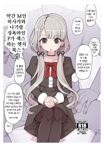Jakkan M na Hisakawa Nagi to Seiyoku Majin P ga Sex Suru Ecchi Books cover