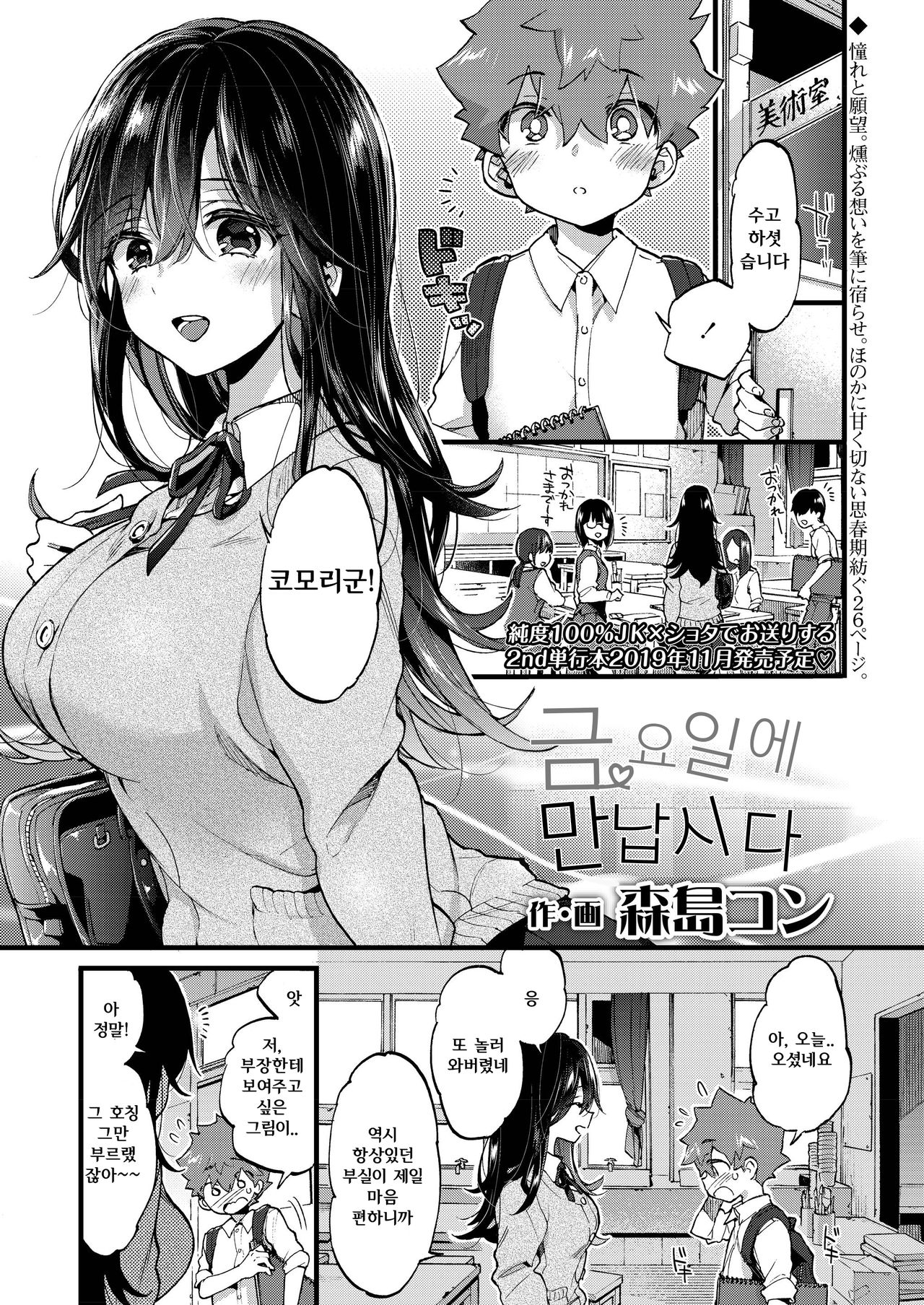 Kinyoubi ni Aimashou | 금요일에 만납시다 page 1 full