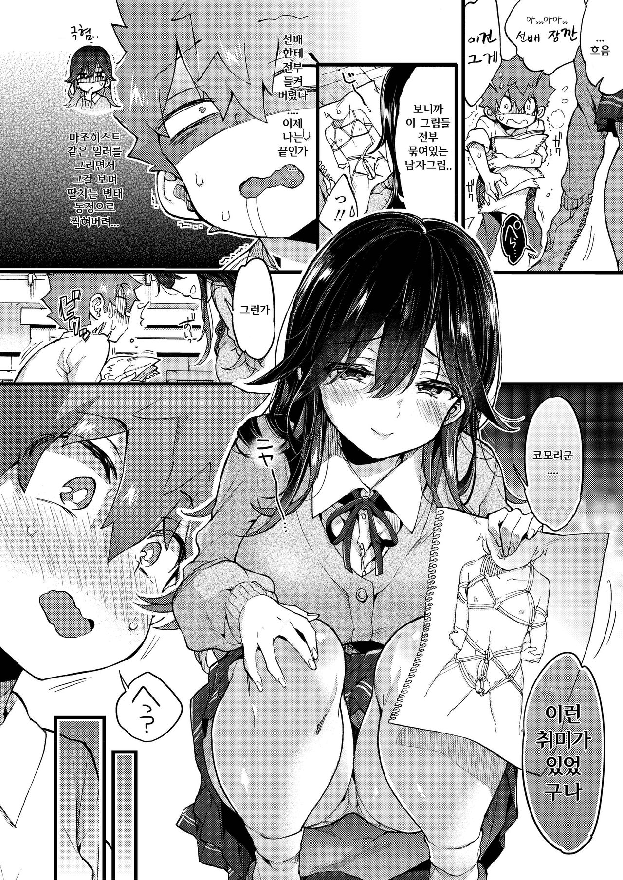 Kinyoubi ni Aimashou | 금요일에 만납시다 page 6 full