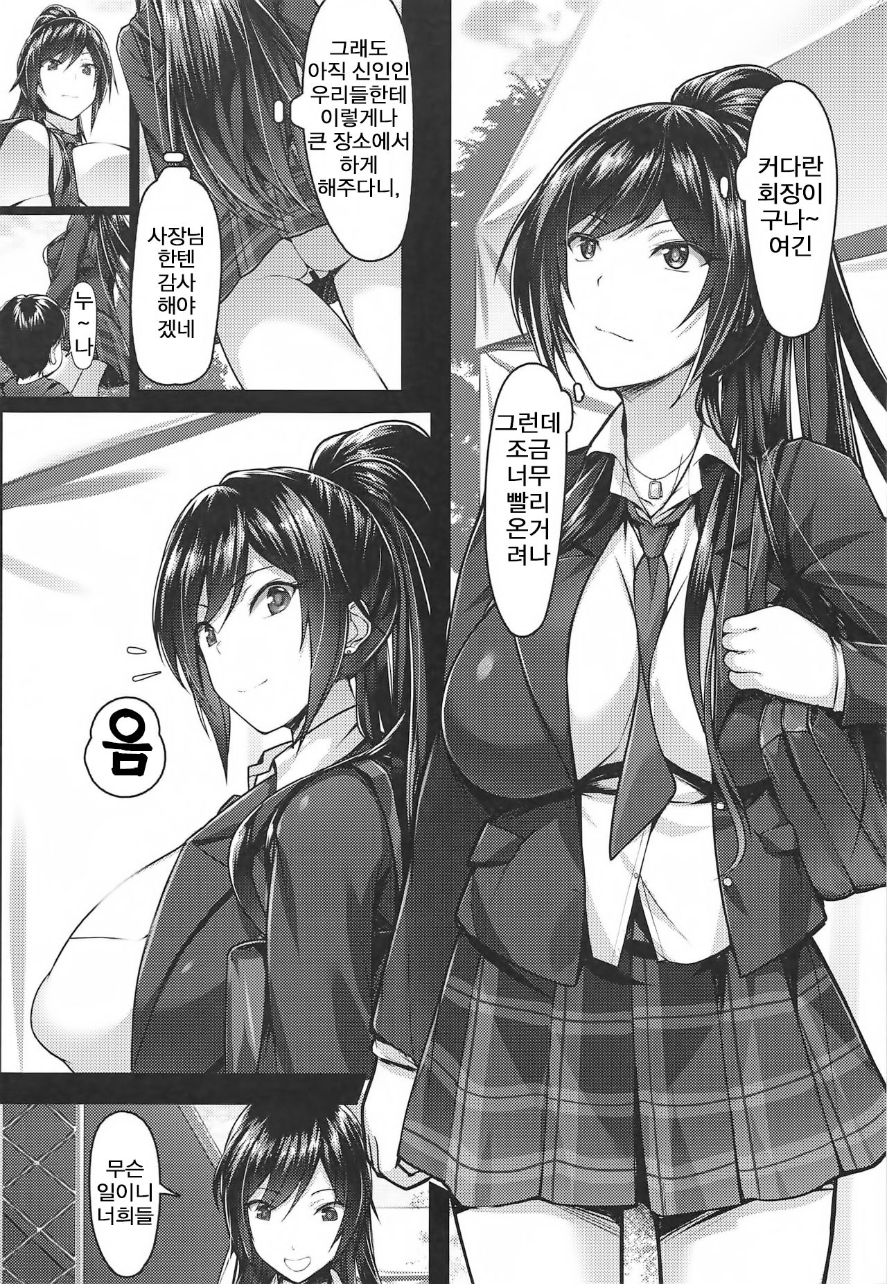 Dansei-ppoi Tachifurumai no Idol to Ecchi na Koto ga Shite Mitai Shota-tachi ~Shirase Sakuya~ | 남자같은 행동거지의 아이돌이랑 엣찌한 것을 하고싶은 ○○들 ~시라세 사쿠야~ page 2 full