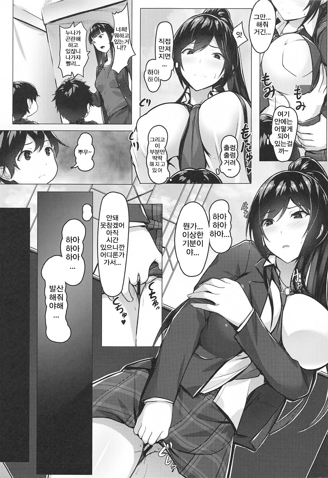 Dansei-ppoi Tachifurumai no Idol to Ecchi na Koto ga Shite Mitai Shota-tachi ~Shirase Sakuya~ | 남자같은 행동거지의 아이돌이랑 엣찌한 것을 하고싶은 ○○들 ~시라세 사쿠야~ page 4 full