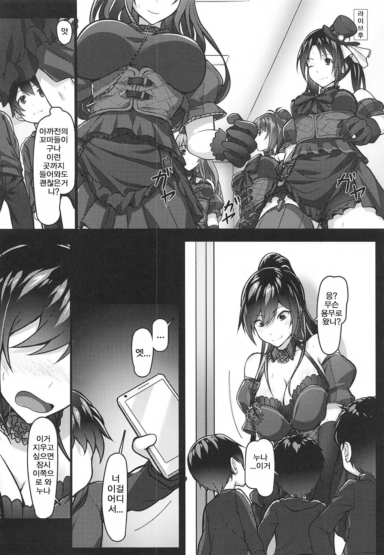Dansei-ppoi Tachifurumai no Idol to Ecchi na Koto ga Shite Mitai Shota-tachi ~Shirase Sakuya~ | 남자같은 행동거지의 아이돌이랑 엣찌한 것을 하고싶은 ○○들 ~시라세 사쿠야~ page 7 full