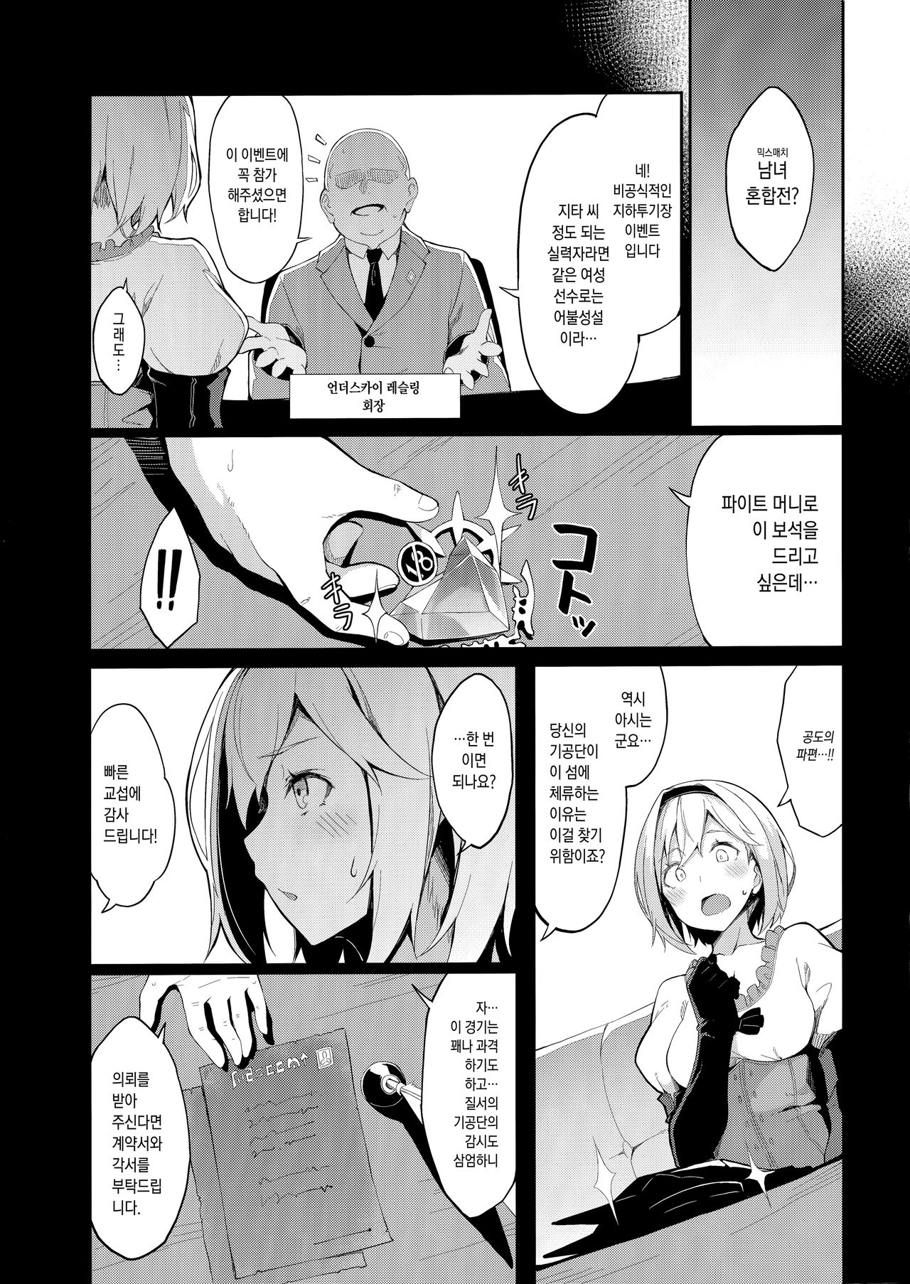 MANIAC+ page 4 full