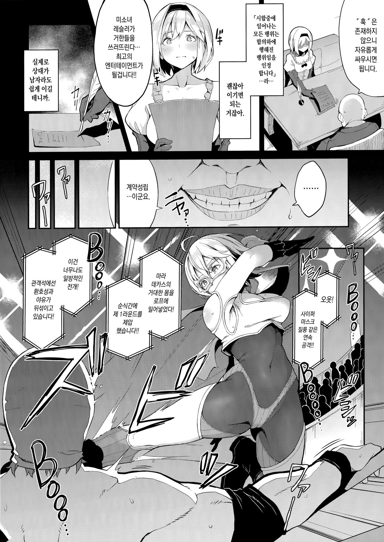 MANIAC+ page 5 full