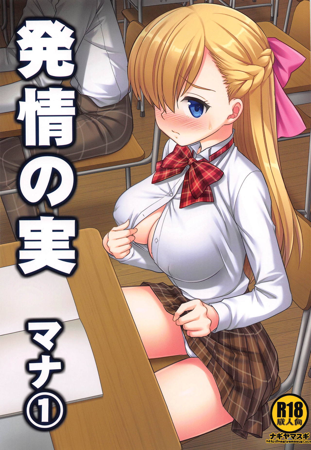 Hatsujou no Mi Mana 1 page 1 full