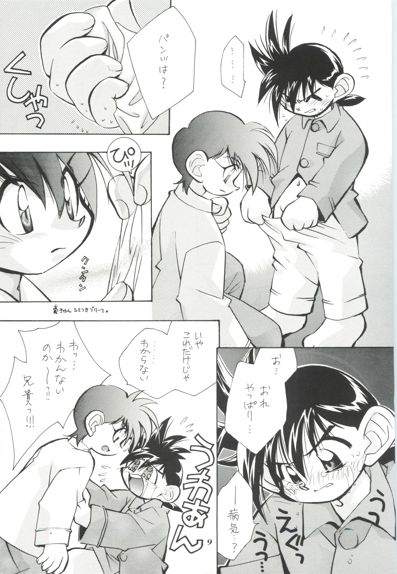 EroEro Comic page 8 full