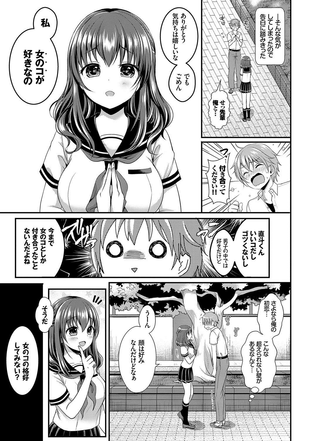 Strange Girl Tokusouban page 10 full