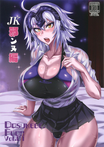 DOSUKEBE. FGO!! Vol. 01 JK Jeanne Hen cover