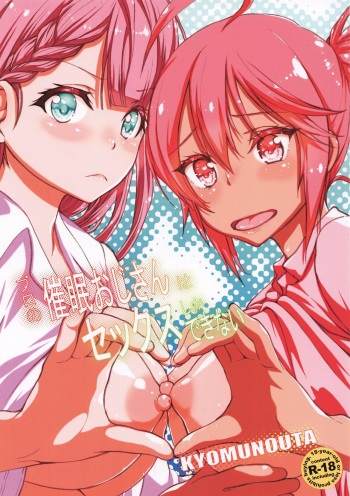 Pro no Saimin Oji-san wa Sex shika Dekinai cover