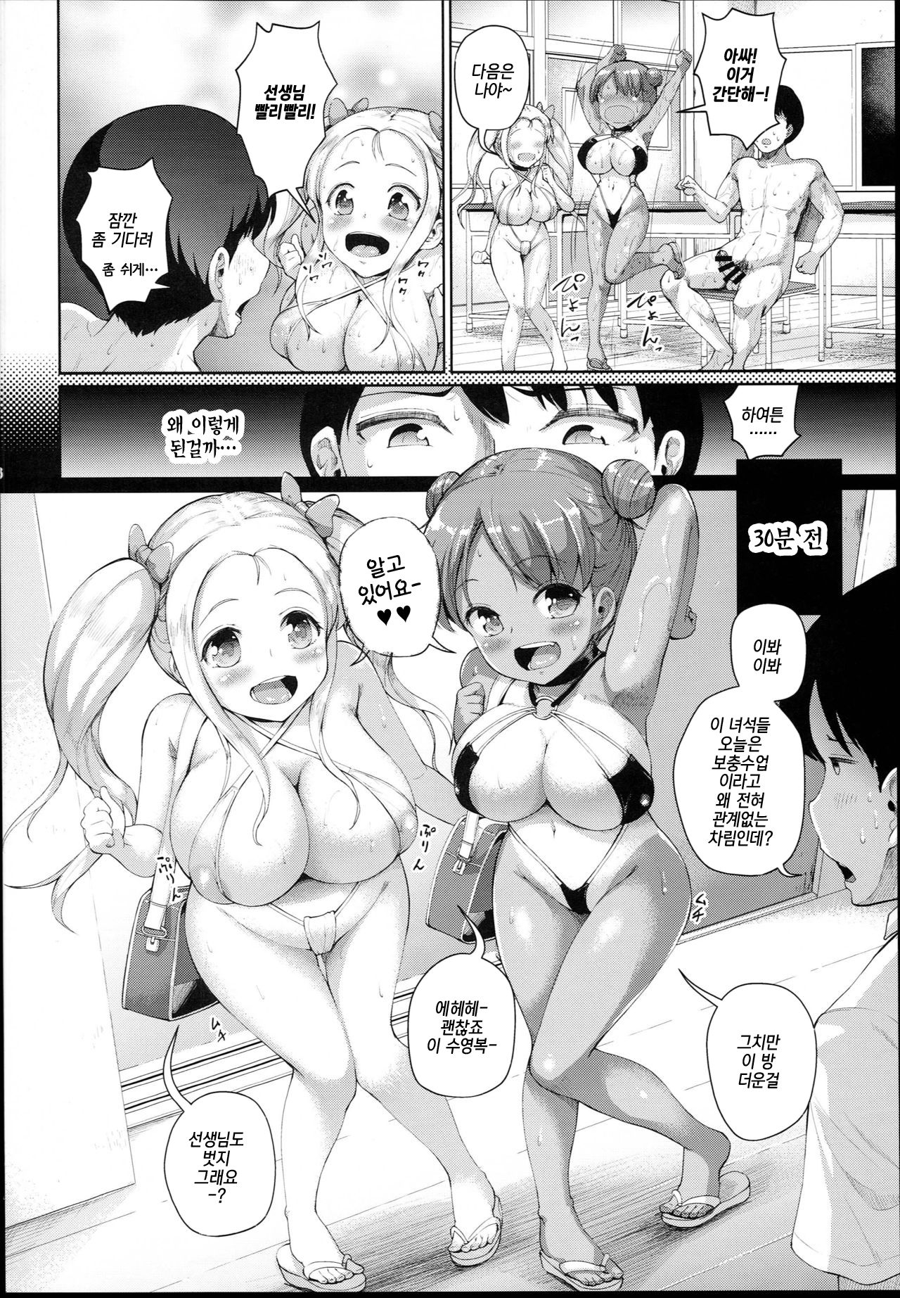 JS Gakuen 4 + C94 Paper page 6 full