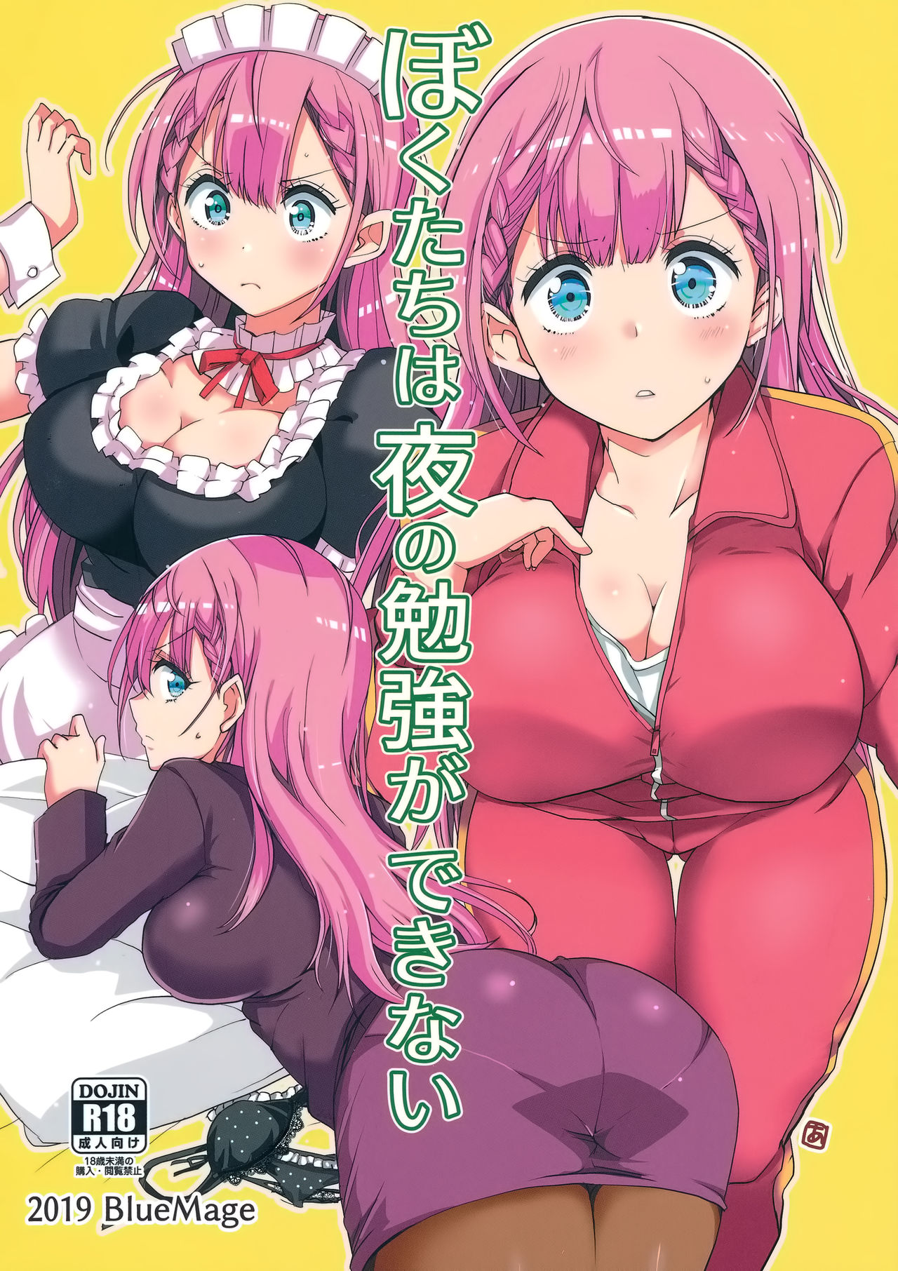 Bokutachi wa Yoru no Benkyou ga Dekinai page 1 full
