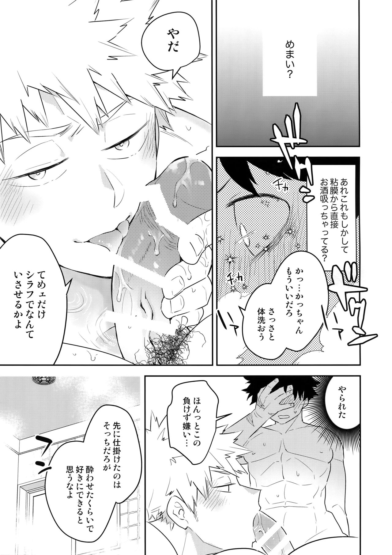 Sake wa Nonde mo Noma Reruna page 10 full